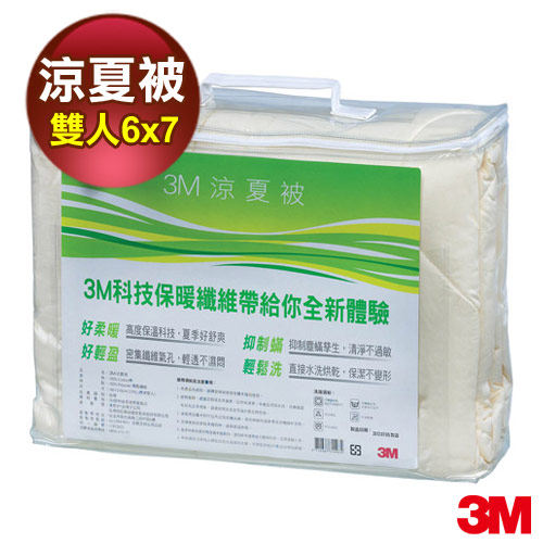 【3M】Thinsulate标准双人可水洗凉透被