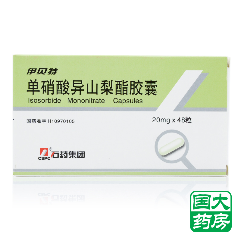 石药 伊贝特 单硝酸异山梨酯胶囊 20mg*48粒/盒