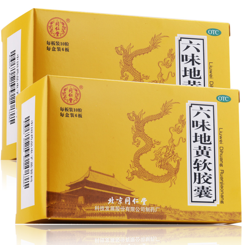 优惠同仁堂 六味地黄软胶囊 60粒*2盒男女补肾治肾虚腰酸肾亏盗汗