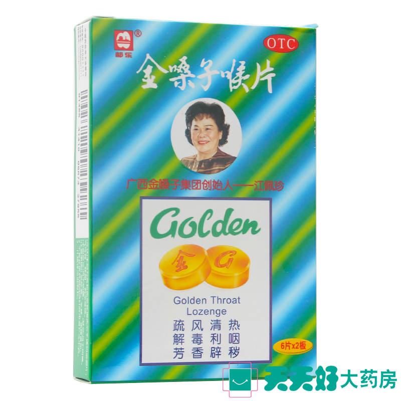 都乐牌 广西金嗓子喉片 12片  润喉糖 咽喉肿痛 声音嘶哑 喉宝