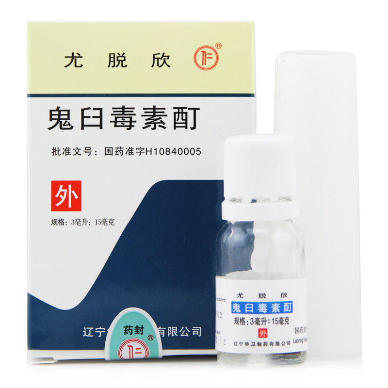 尤脱欣 尤脱欣 鬼臼毒素酊 3ml*1瓶/盒