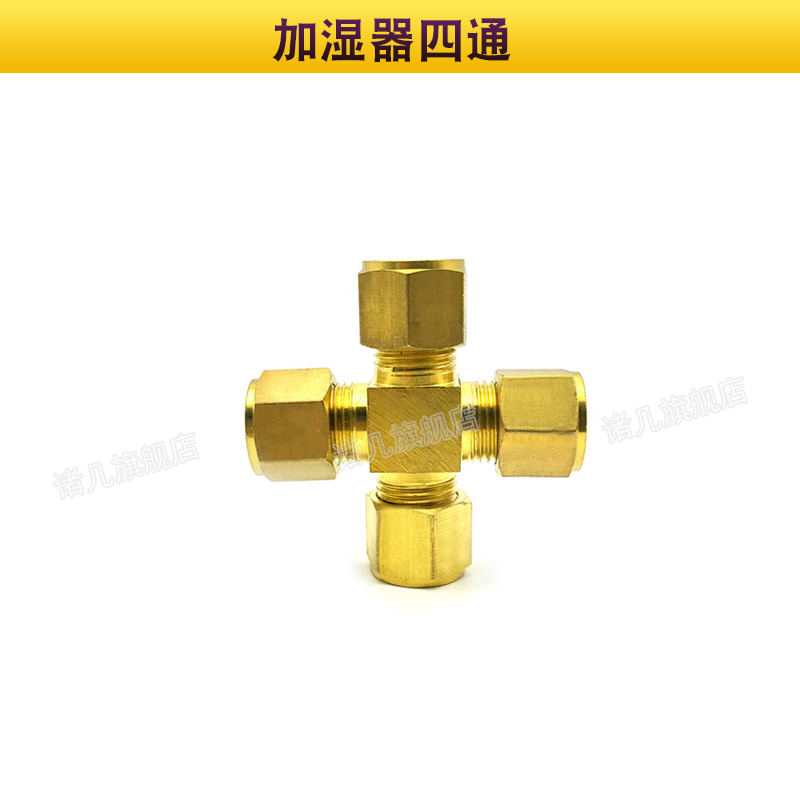 Textile accessories humidifier nozzle nozzle brass tube cover four-way thickness plug 6 8 9 52 10mm