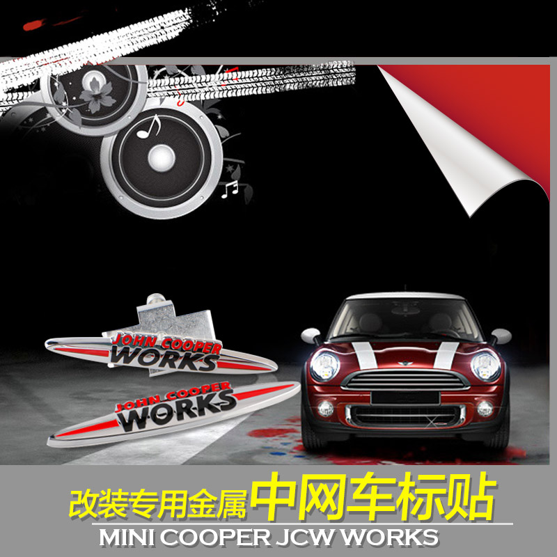 宝马迷你MINI cooper countryman JCW中网标改装标运动标尾箱贴标
