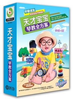 Genuine early childhood education CD Genius baby early education full program 10DVD 0-6 years old children's early education cartoon teaching