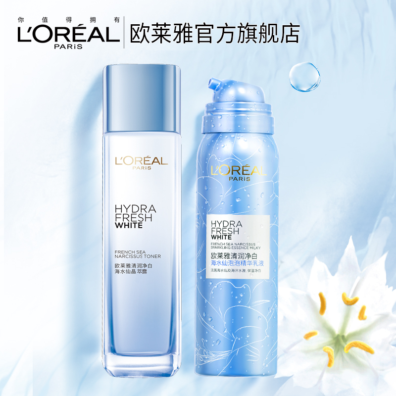 【新品】L'OREAL欧莱雅清润净白海水仙系列两件套 保湿水乳套装