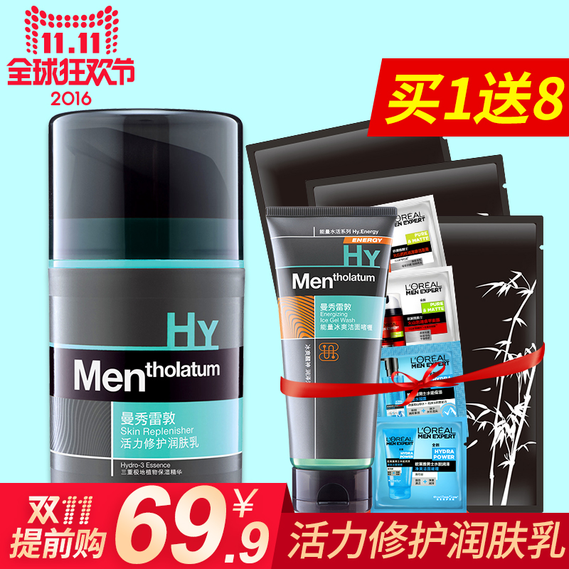 曼秀雷敦男士润肤乳液擦脸油保湿补水滋润面霜润肤露面部护理套装