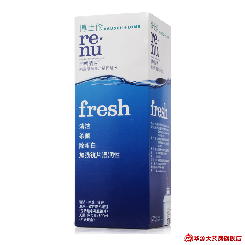 博士伦护理液清透500ml美瞳隐形近视眼镜杀菌药水包邮