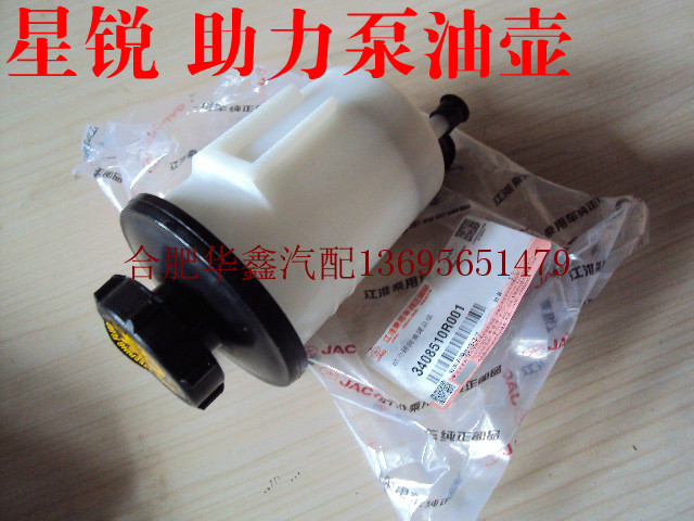 Adapted Jianghuai star sharp boost pump oil pot power steering pump oil pot pure accessory