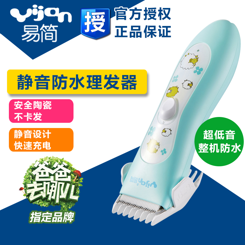 易简婴儿理发器静音 儿童宝宝剃头刀理发器陶瓷头HK500A