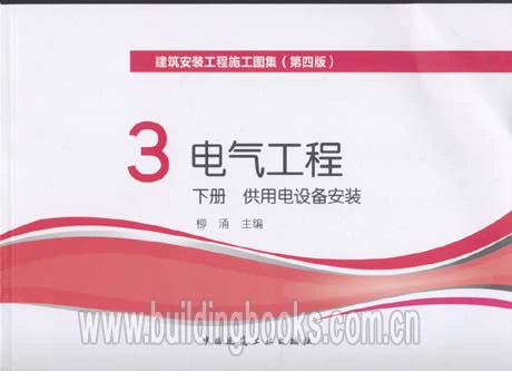 Tập bản đồ kỹ thuật lắp đặt xây dựng (Tái bản lần thứ tư): 3 Kỹ thuật điện (Tập 2 lắp đặt thiết bị điện) Gửi phiên bản điện tử - Thiết bị sân khấu