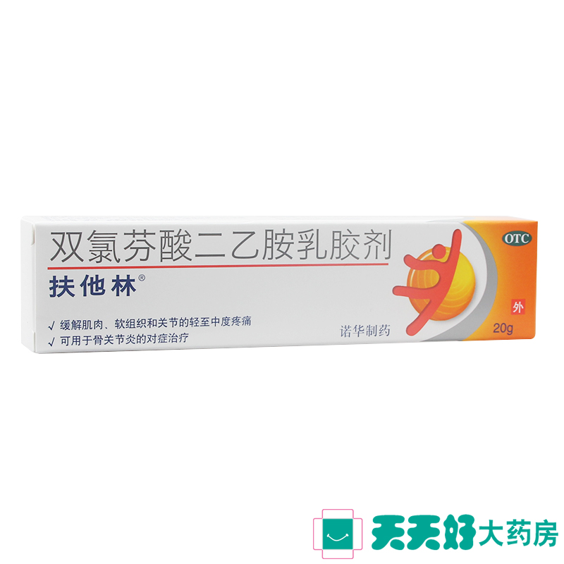 扶他林 双氯芬酸二乙胺乳胶剂软膏 20g 节炎疼痛扭伤拉伤劳损包邮
