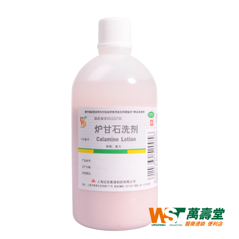 信龙 炉甘石洗剂 100ml/瓶 皮炎 湿疹 急性瘙痒 痱子 皮肤病