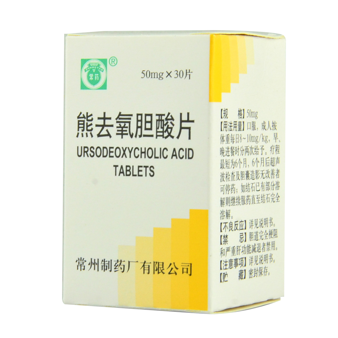 常药 熊去氧胆酸片 50mg*30片/盒