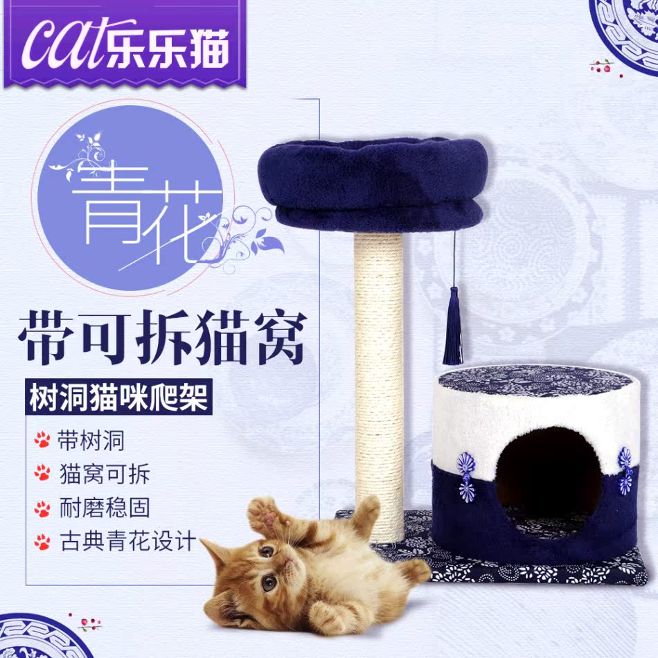 蓝印花布树洞可拆猫窝猫爬架 猫抓板猫抓柱猫咪玩具猫跳台猫洞