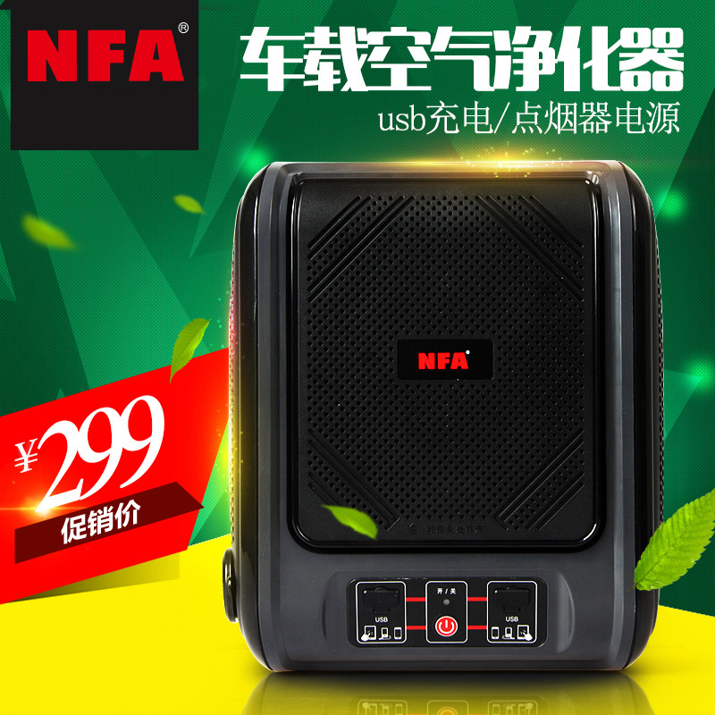 NFA纽福克斯 车载空气净化器充电器 汽车用除烟尘负离子氧吧PM2.5