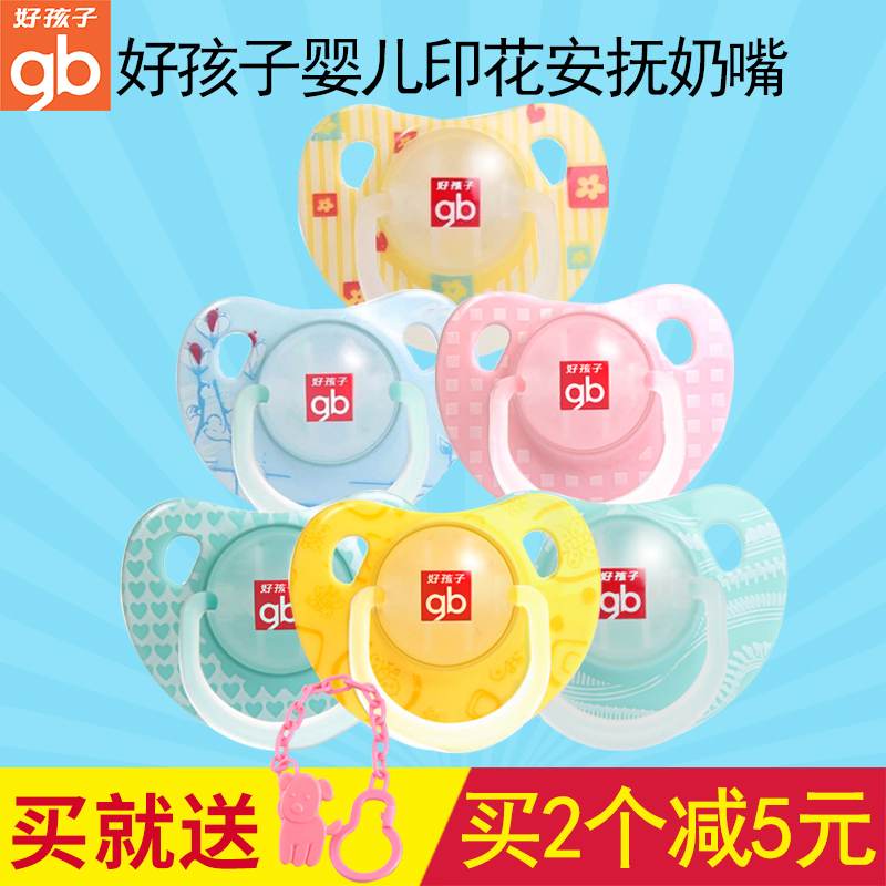 新品好孩子婴儿印花安抚奶嘴 宝宝母乳实感新生儿硅胶奶嘴两支装