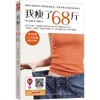 正版包邮我瘦了68斤李京暎附赠我的14天减肥自测日记本减肥塑身瘦身法运动减肥分享亲身体验关于运动减肥营养肥胖为主题的演讲书籍