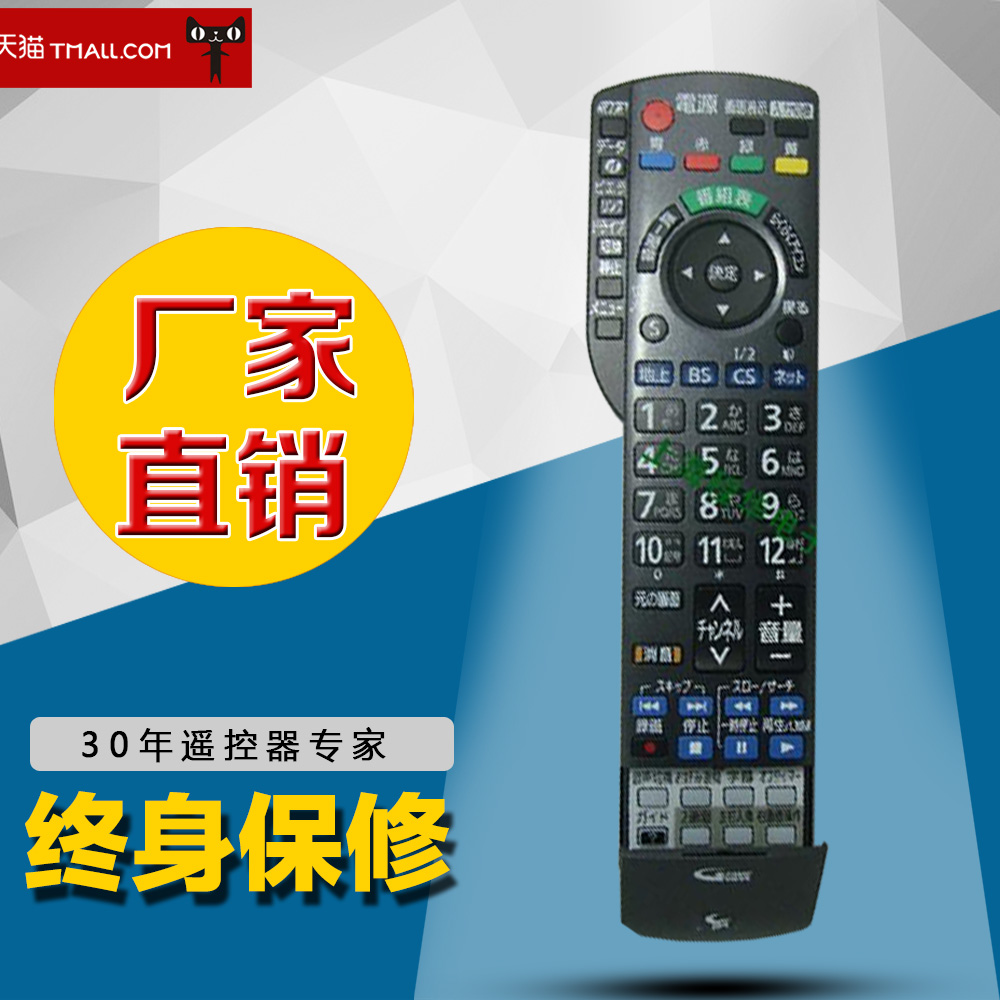 DONPV Panasonic 3D plasma LCD TV Panasonic N2QAYB000732 remote control