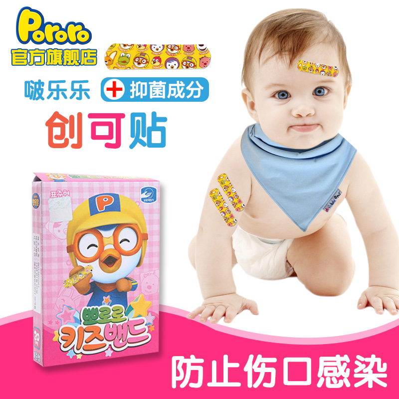 pororo啵乐乐韩国进口卡通可爱创可贴止血护创 加速伤口愈合20片