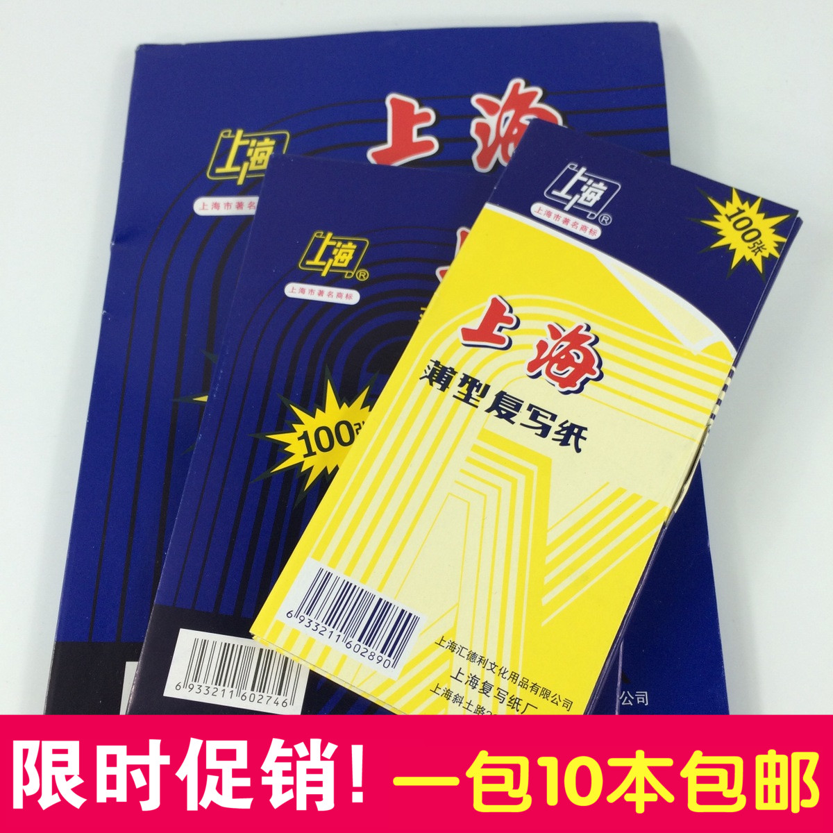 Shanghai brand 16K carbon paper 222 16 open carbon paper (18 5X25 5) blue carbon paper