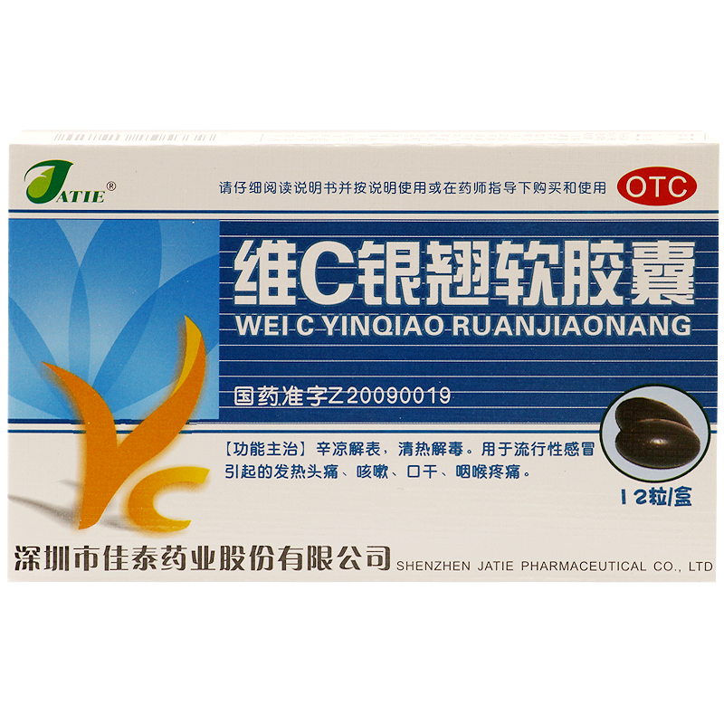 佳泰 维C银翘软胶囊 12粒 清热解毒 感冒头痛 发热咳嗽 口干咽痛