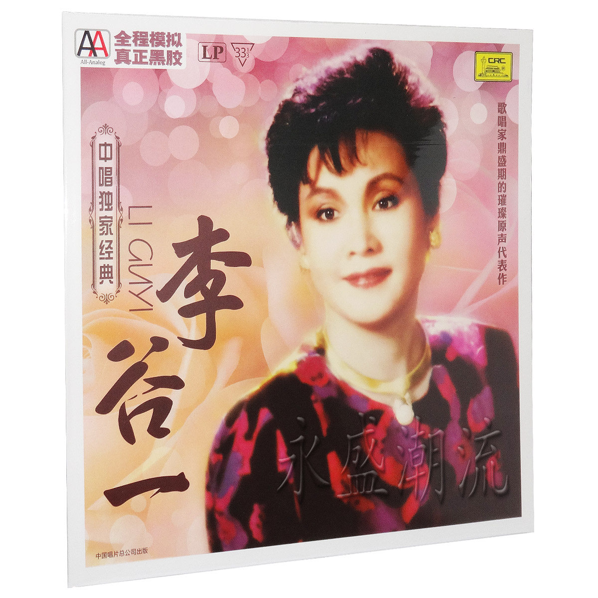 留声机专用中唱独家经典李谷一LP黑胶发烧老唱片难忘今宵乡恋知音