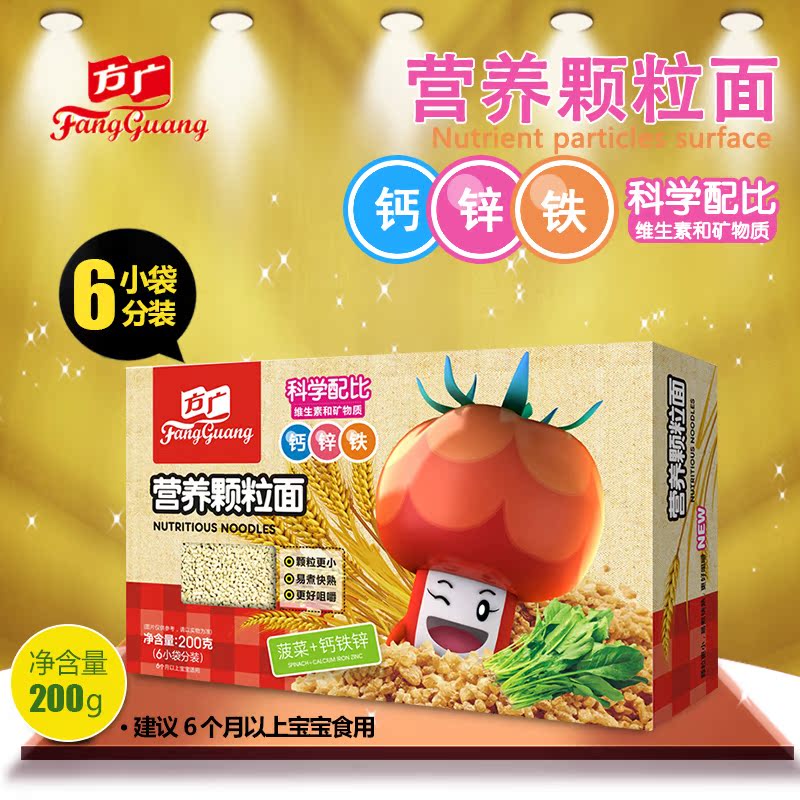 方广婴儿面 宝宝钙铁锌+菠菜颗粒面200g（6－36个月）