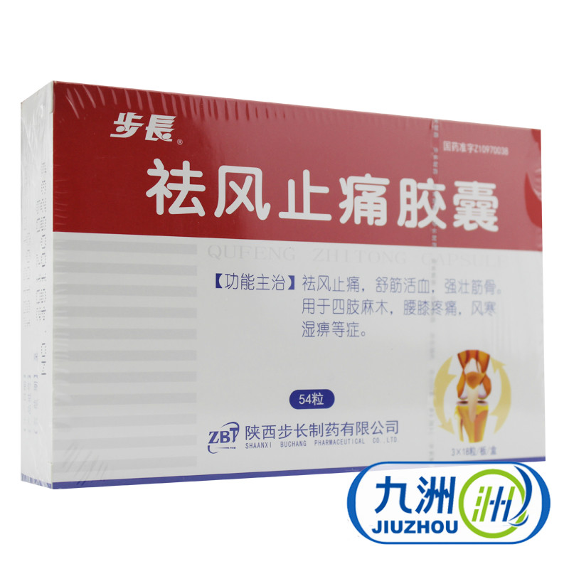 步长 祛风止痛胶囊 0.3g*54粒/盒