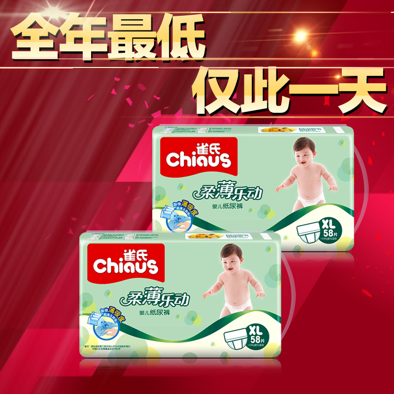 雀氏柔薄乐动纸尿裤XL58片*2包组合【116片】雀氏婴儿尿不湿
