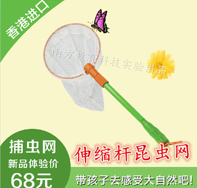 昆虫网 蜻蜓 蝴蝶网 捉虫网 捕虫工具 可伸缩手柄 自然生物用品