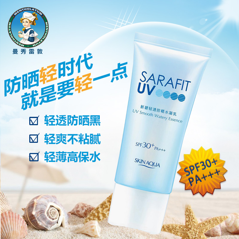 曼秀雷敦防晒霜新碧轻透防晒水凝乳 spf30+50g 全身适用清爽隔离