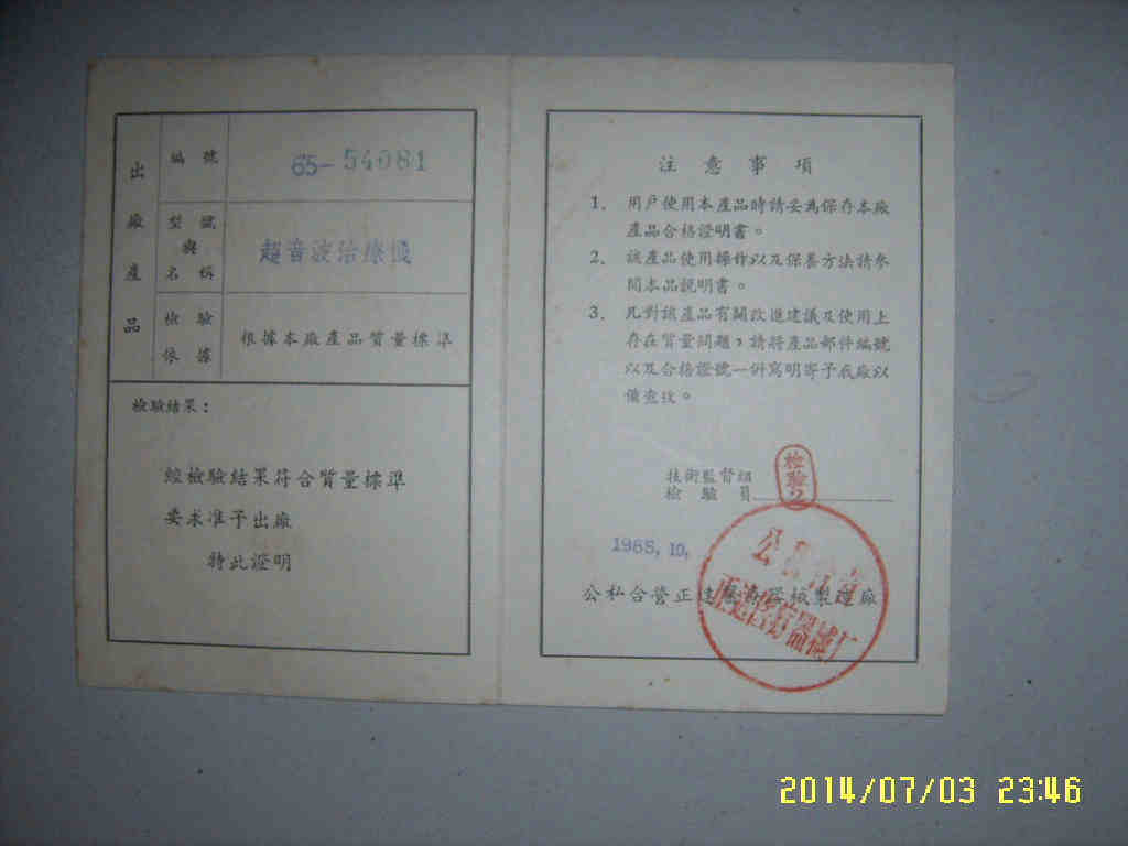 65-year ultrasonic therapeutic instrument qualified certificate-Taobao