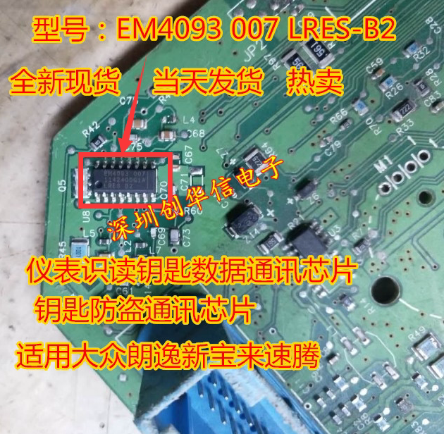 EM4093-007 LRES-B2 Foslan Yi's new Bora instrument host board Key anti-theft communication chip