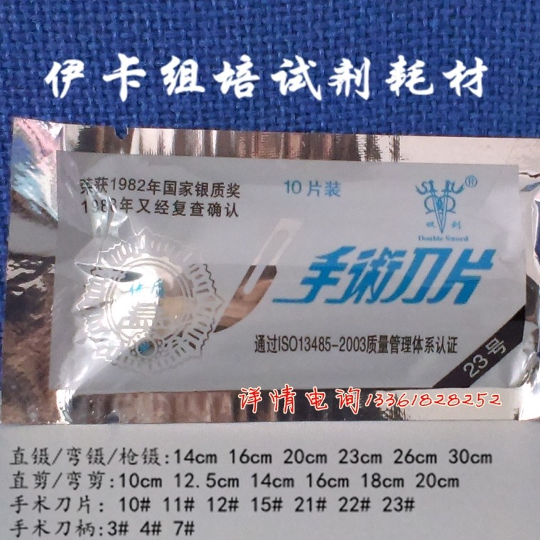 手机维修专用11号 23号刀片（组培刀柄）手机贴膜工业切割专用