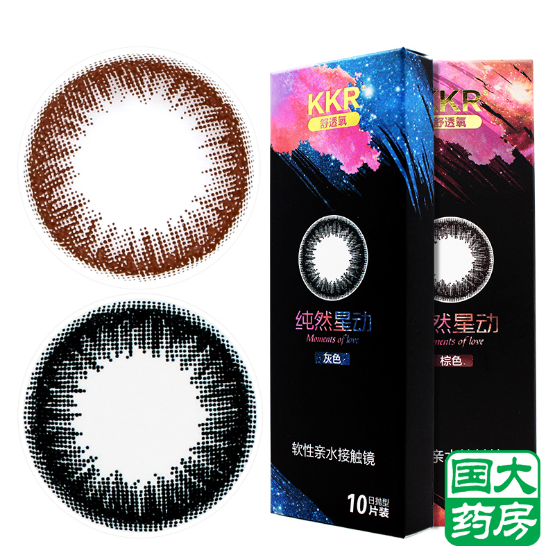 第二盒0元]KKR美瞳进口日抛彩色隐形眼镜混血10片宝岛同款包邮