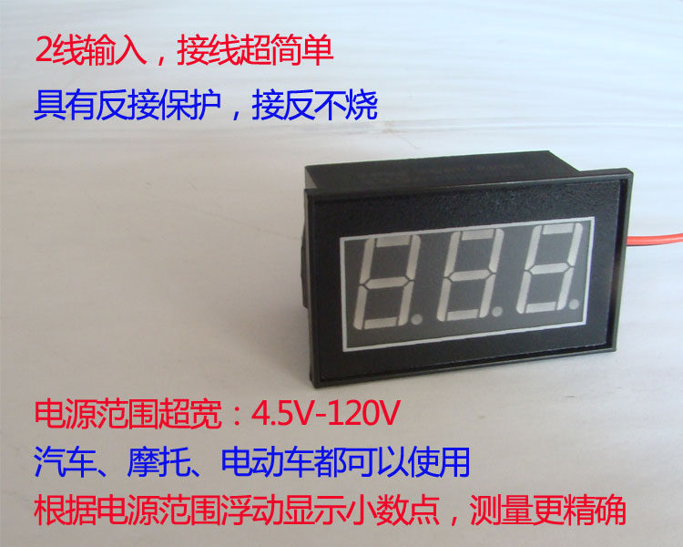 (4 5V-120V) electric vehicle locomotive car modified DC two-wire digital display voltmeter digital meter