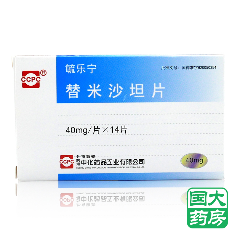 ccpc 毓乐宁 替米沙坦片 40mg*14片/盒