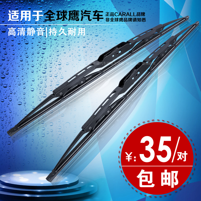 适用吉利全球鹰GX2/GX7熊猫雨刷片GC7/SC6/SC7金刚雨刮器有骨胶条
