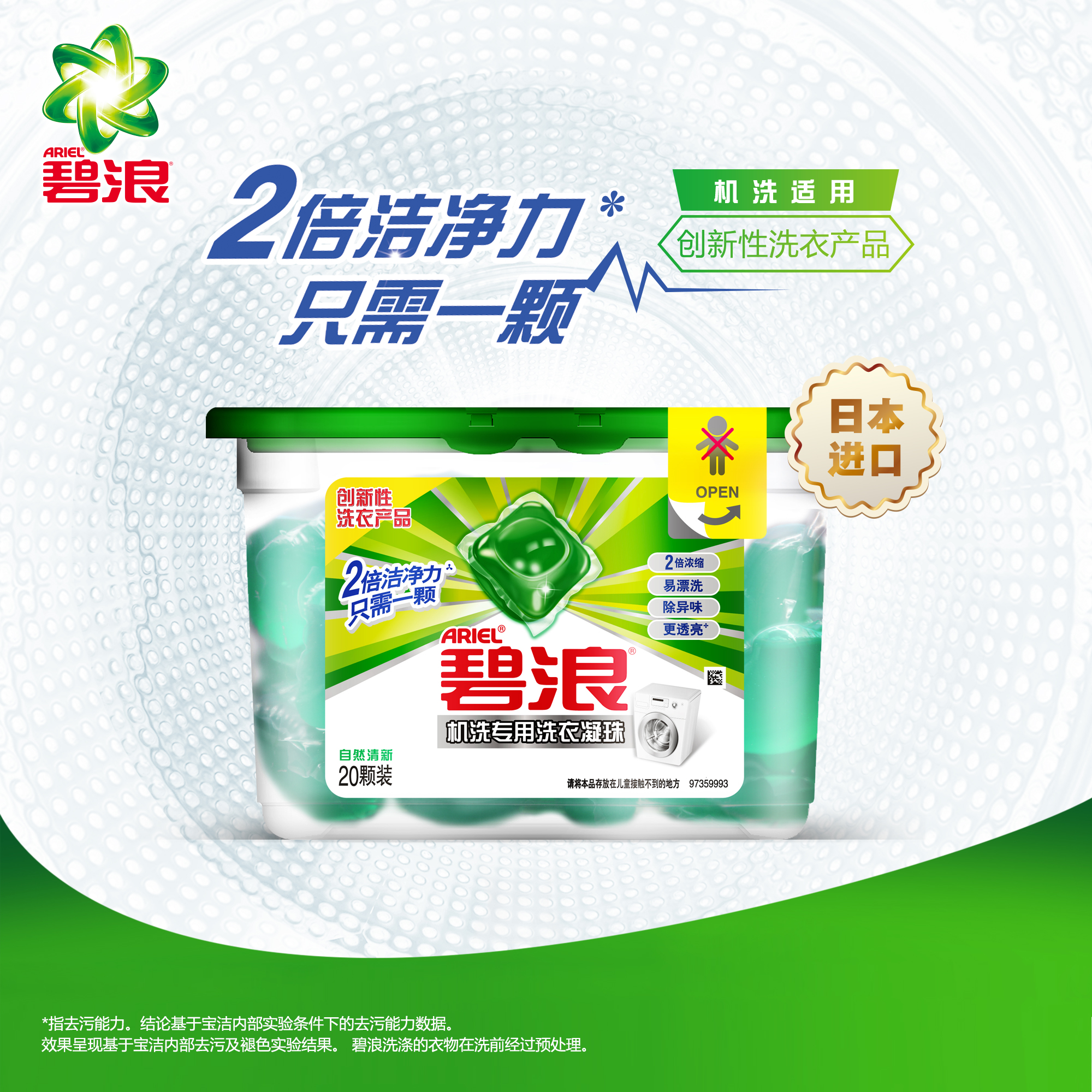 专为机洗研制的新一代洗衣神器   碧浪洗衣液凝珠自然清新20颗盒