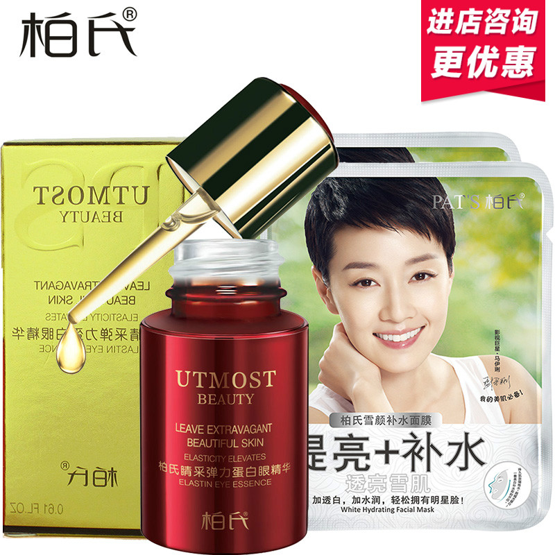 柏氏眼霜 补水消细纹紧致 睛采弹力蛋白眼精华化妆品正品