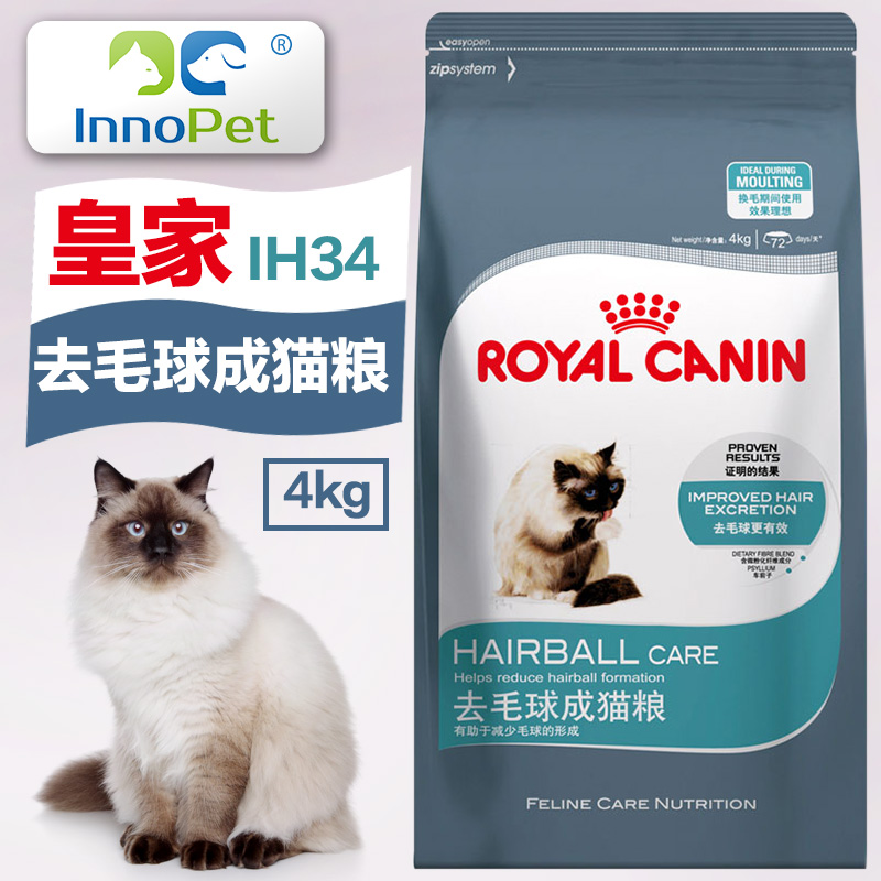 皇家猫粮IH34去毛球成猫粮4kg猫咪化毛猫粮猫折耳猫布偶猫暹罗猫