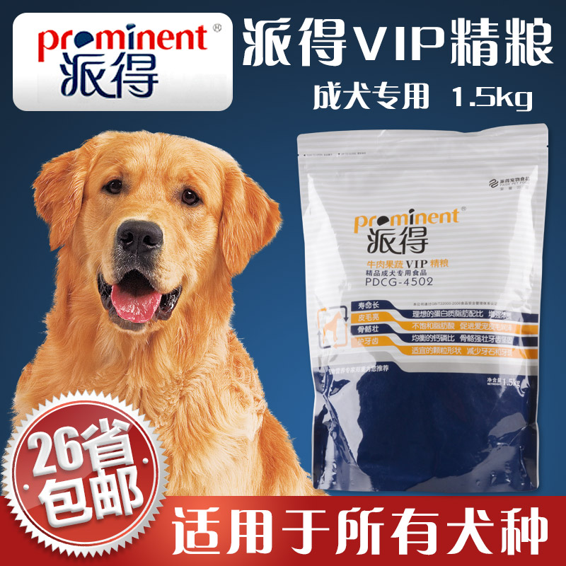 派得狗粮牛肉果蔬VIP成犬粮1500g宠物食品泰迪比熊粮食精粮