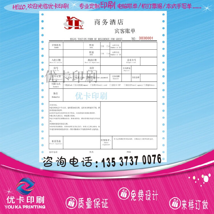 Hotel bill Custom printing Guest accommodation bill Deposit bill Guest bill Data machine to play a single hot spring bill