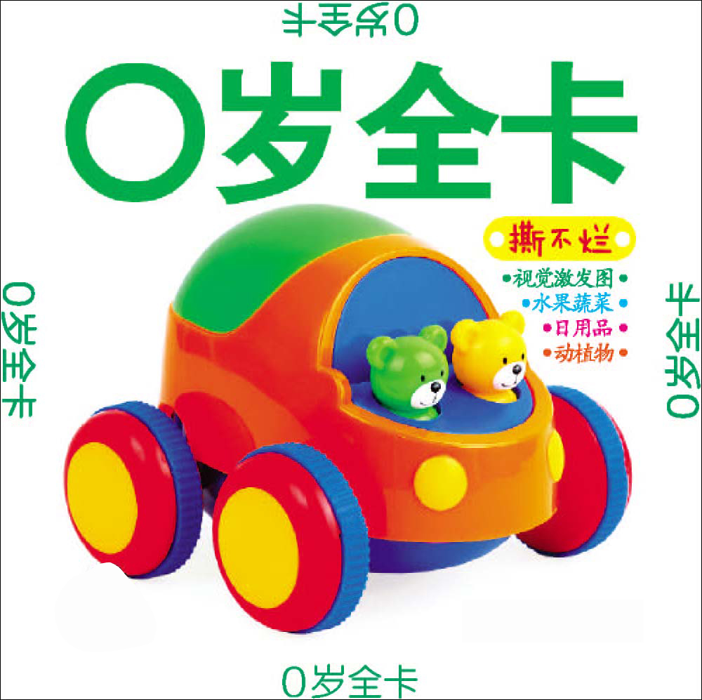 早教书撕不烂0-3岁宝宝书识字卡片婴幼儿玩具启蒙认知卡翻翻书籍