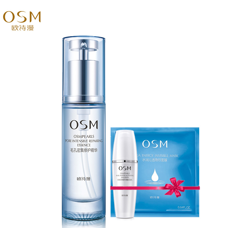 OSM/欧诗漫收缩毛孔密集修护精华液30ml正品专柜控油紧致保湿补水