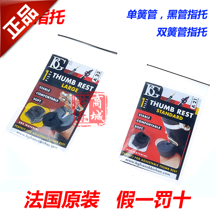 French BG clarinet finger support oboe black tube thumb support finger drag hand support A23 A21