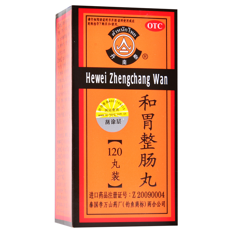 包邮泰国李万山和胃整肠丸120丸恶心呕吐胃痛胃胀腹痛腹胀