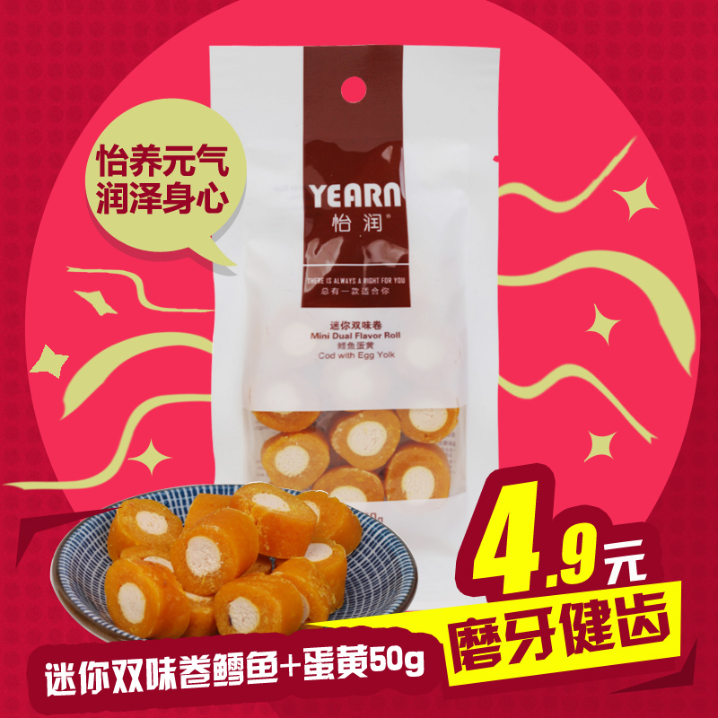 怡润健康养元天然宠物零食 磨牙健齿 迷你双味卷鳕鱼蛋黄50g