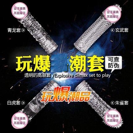 取悦四性兽男用狼牙套水晶套G点 安全套成人情趣性用品wd