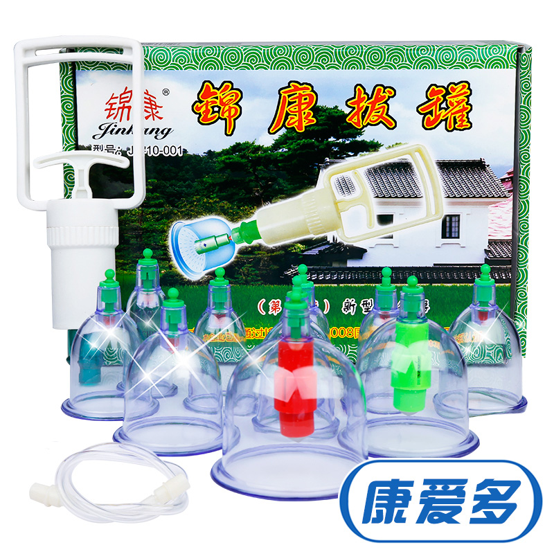 钜惠】锦康 真空拔罐器10罐 家用磁疗抽气式气枪拔火罐器加厚气罐